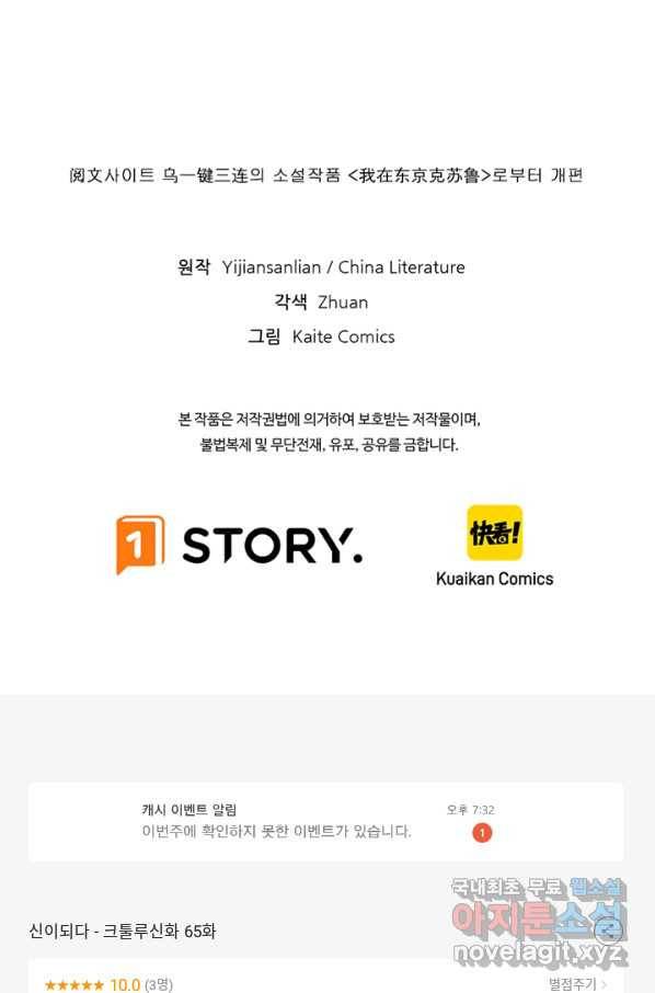 신이되다 - 크툴루신화 65화 65