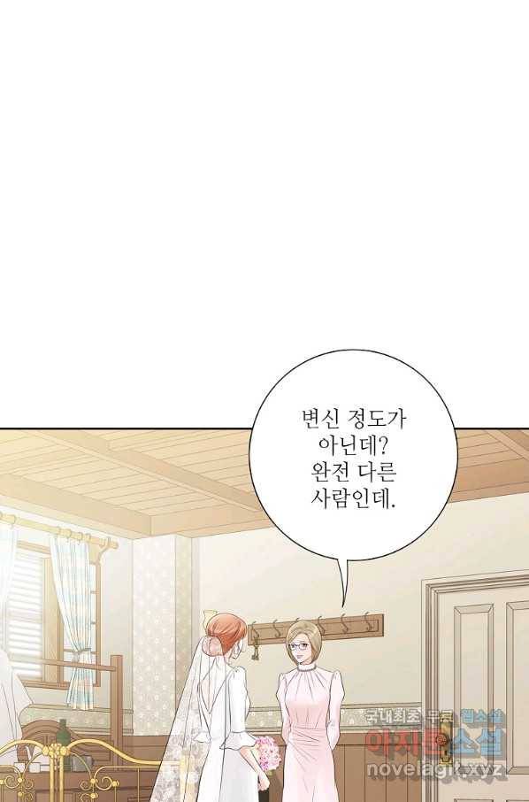 내가 널 사랑할 때 91화 7