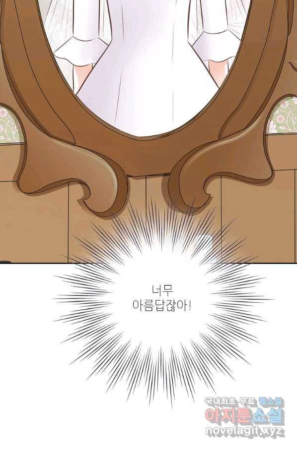 내가 널 사랑할 때 91화 13