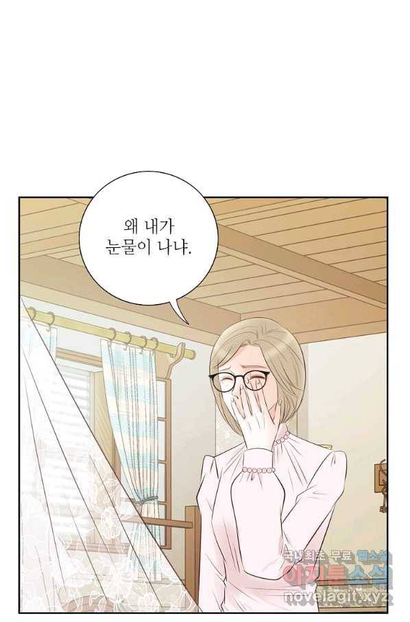 내가 널 사랑할 때 91화 14