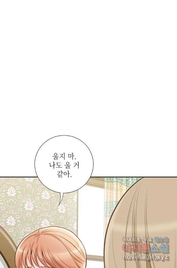 내가 널 사랑할 때 91화 15