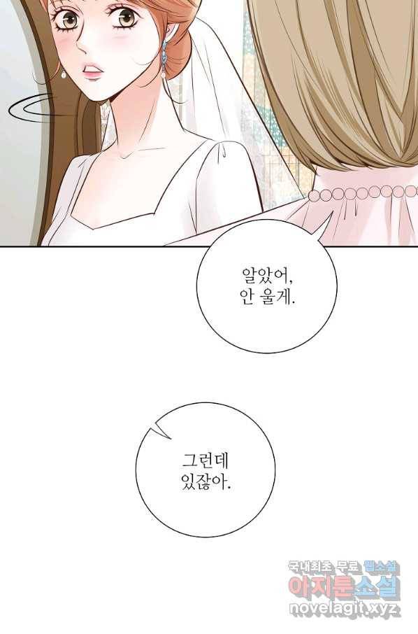 내가 널 사랑할 때 91화 16