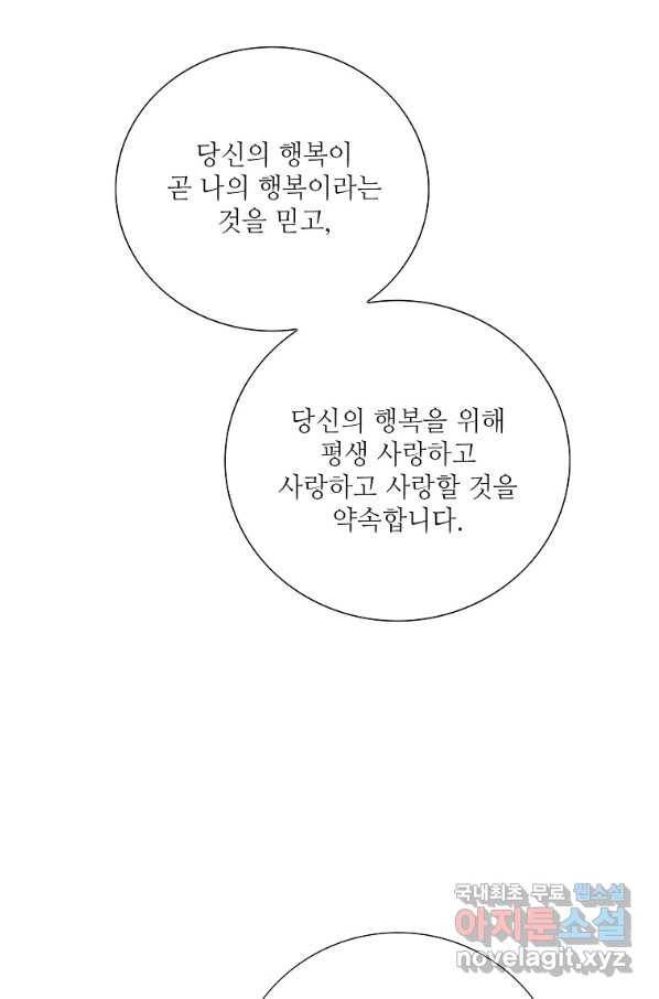 내가 널 사랑할 때 91화 48