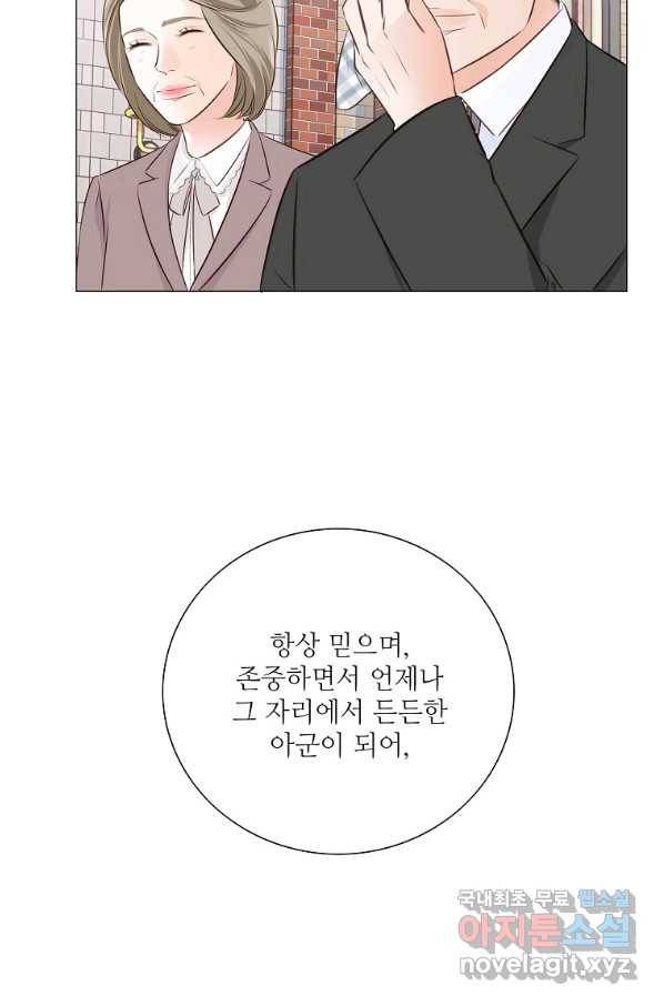 내가 널 사랑할 때 91화 51