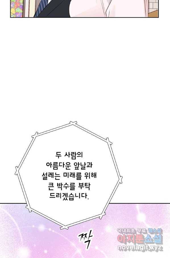 내가 널 사랑할 때 91화 54