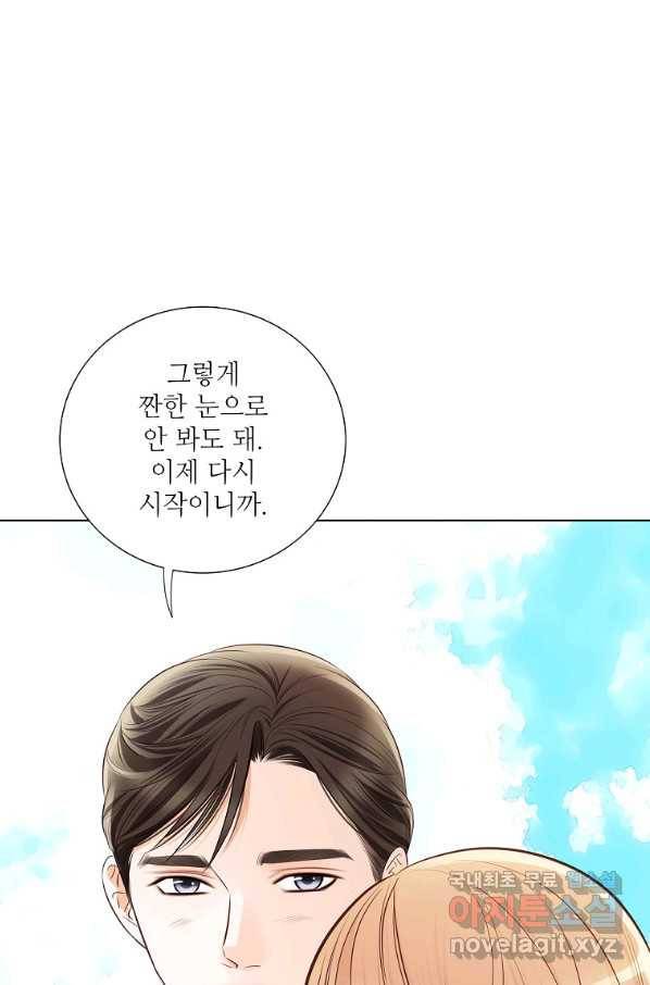 내가 널 사랑할 때 91화 70