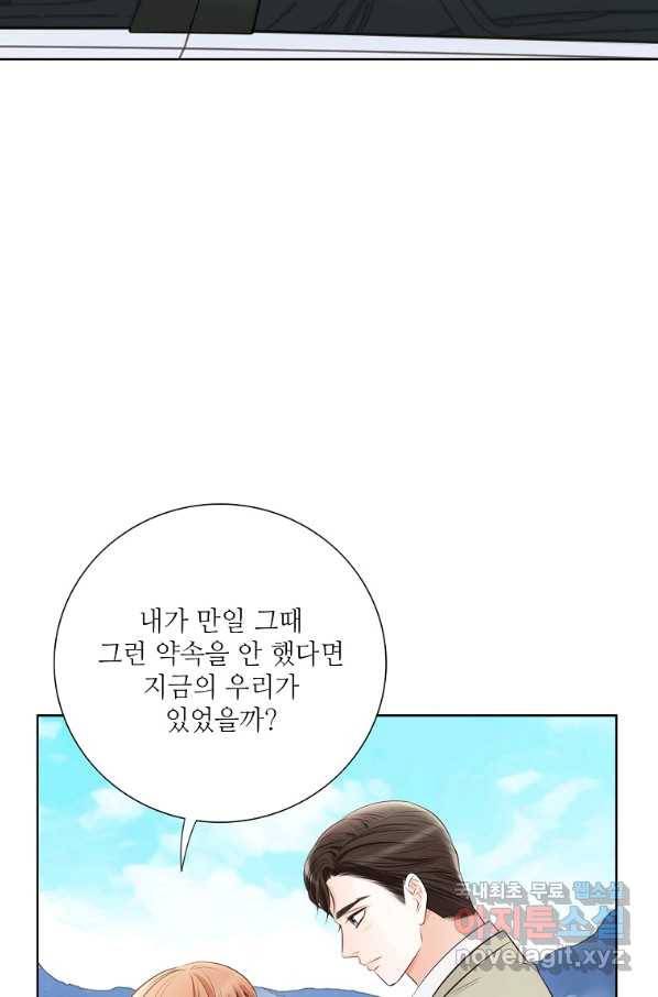 내가 널 사랑할 때 91화 80