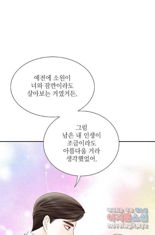 내가 널 사랑할 때 91화 83