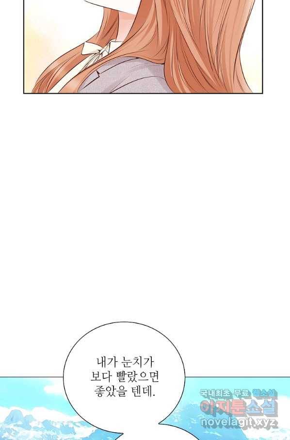 내가 널 사랑할 때 91화 87