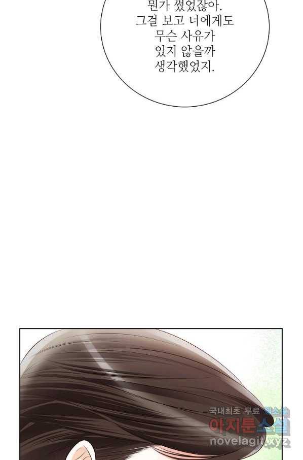 내가 널 사랑할 때 91화 92
