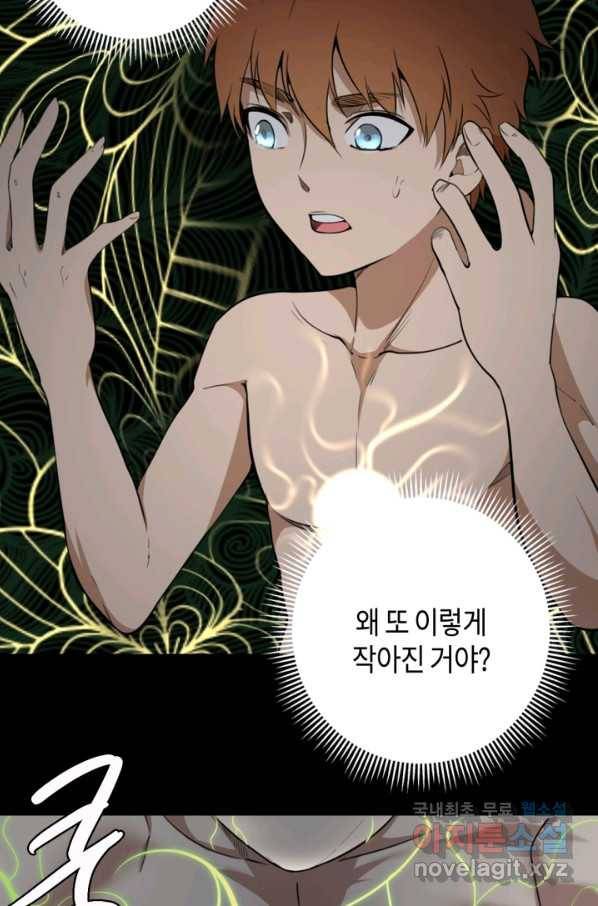 천재 퇴마사가 자꾸 강해져 55화 4