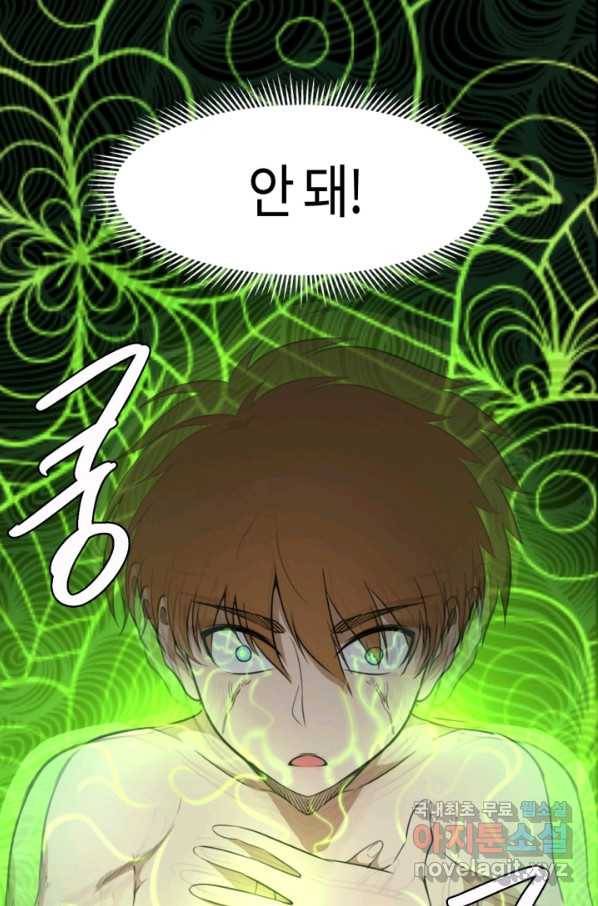 천재 퇴마사가 자꾸 강해져 55화 8