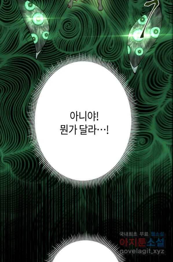천재 퇴마사가 자꾸 강해져 55화 13
