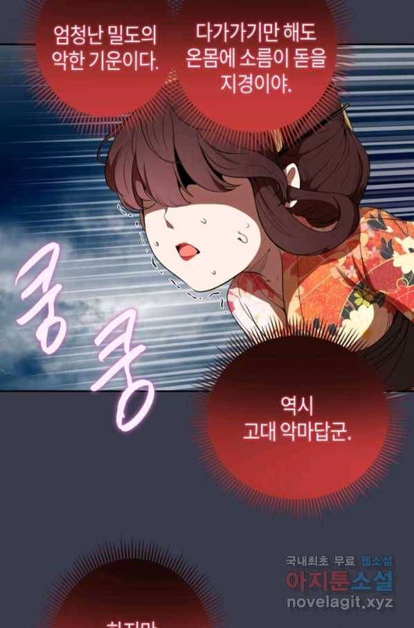 천재 퇴마사가 자꾸 강해져 55화 19