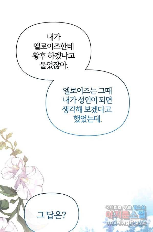 북부 대공의 정체가 흑막 악녀라 곤란하다 23화 1