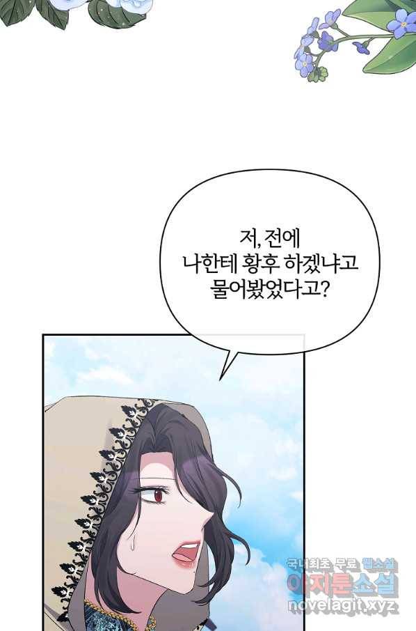 북부 대공의 정체가 흑막 악녀라 곤란하다 23화 3