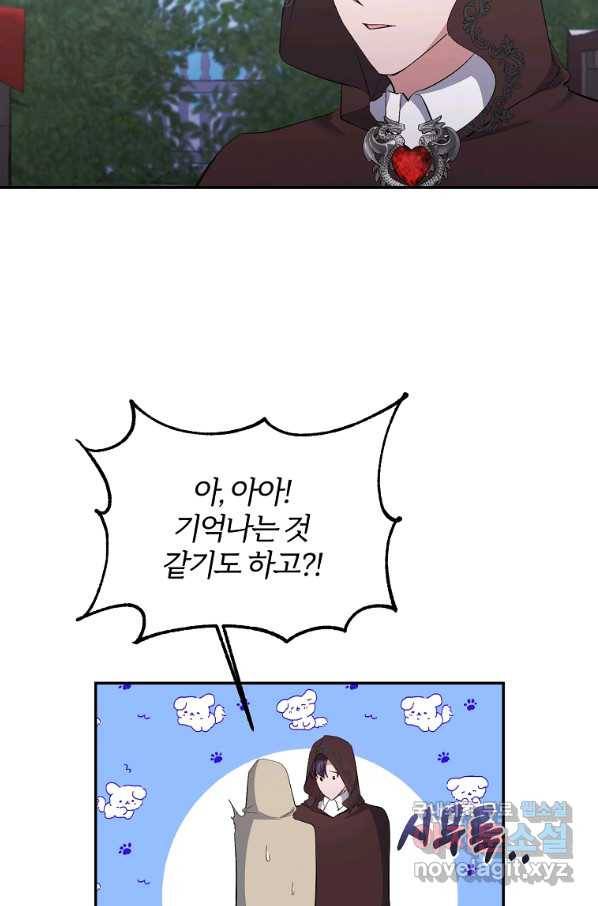 북부 대공의 정체가 흑막 악녀라 곤란하다 23화 5