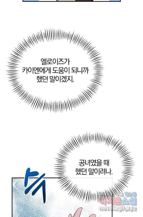 북부 대공의 정체가 흑막 악녀라 곤란하다 23화 6