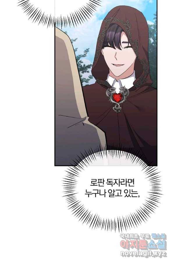 북부 대공의 정체가 흑막 악녀라 곤란하다 23화 10