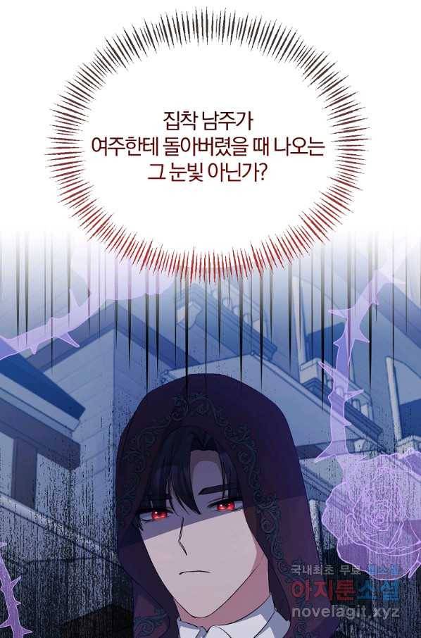 북부 대공의 정체가 흑막 악녀라 곤란하다 23화 11