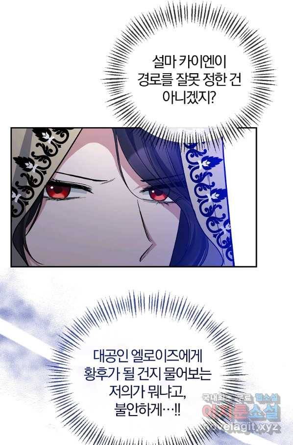 북부 대공의 정체가 흑막 악녀라 곤란하다 23화 13