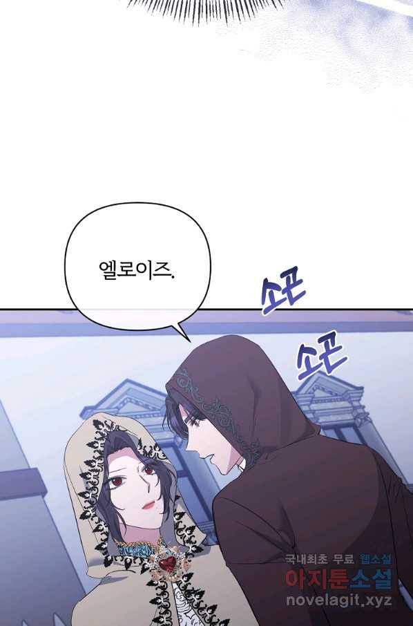 북부 대공의 정체가 흑막 악녀라 곤란하다 23화 14