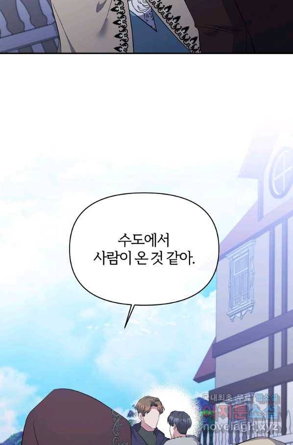 북부 대공의 정체가 흑막 악녀라 곤란하다 23화 15
