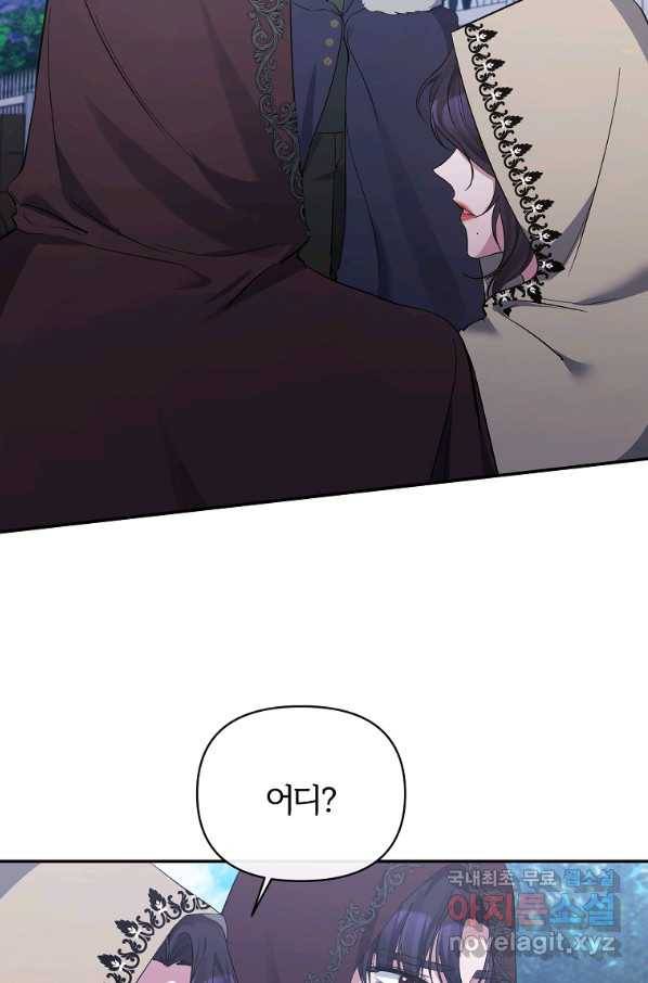 북부 대공의 정체가 흑막 악녀라 곤란하다 23화 16