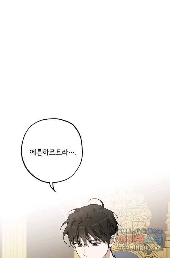 모든 게 착각이었다 73화 1