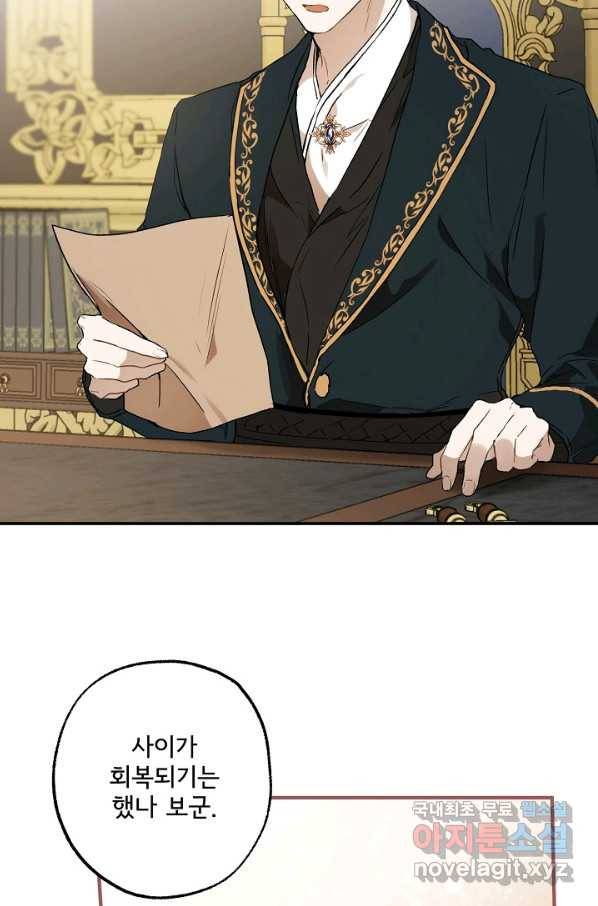 모든 게 착각이었다 73화 2