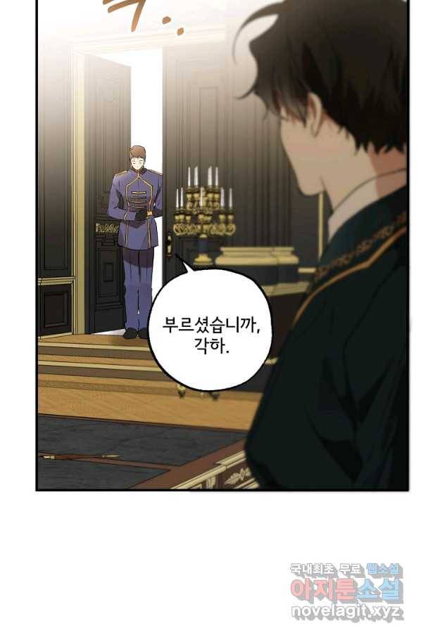 모든 게 착각이었다 73화 5