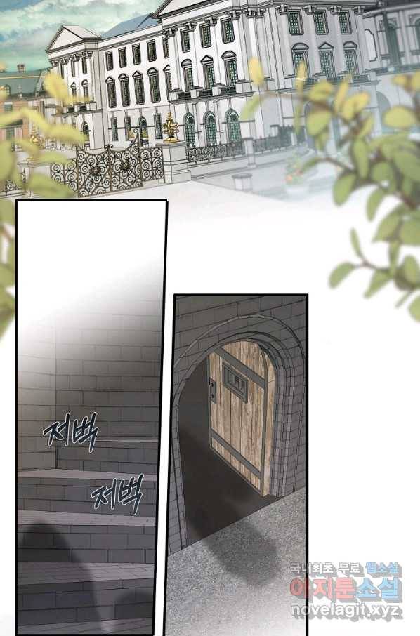 모든 게 착각이었다 73화 9
