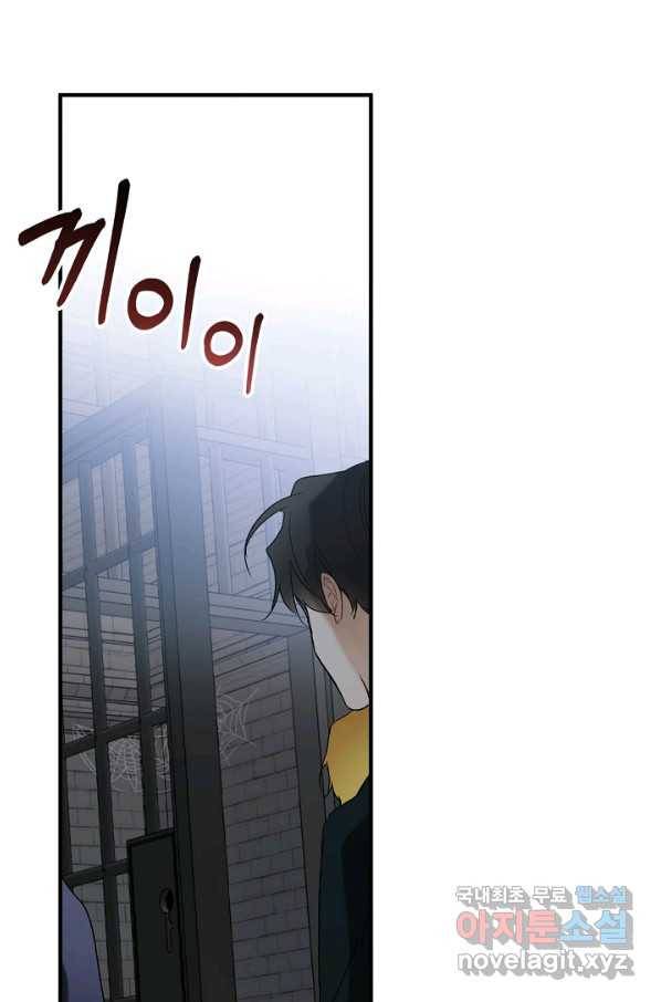 모든 게 착각이었다 73화 12