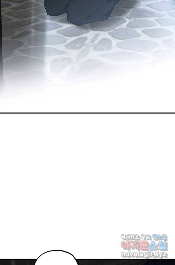 모든 게 착각이었다 73화 14