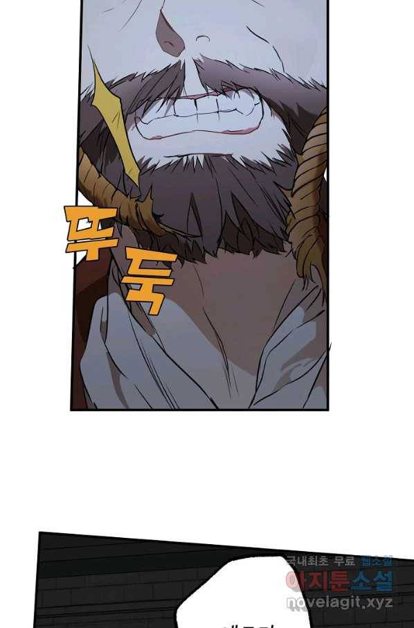모든 게 착각이었다 73화 16