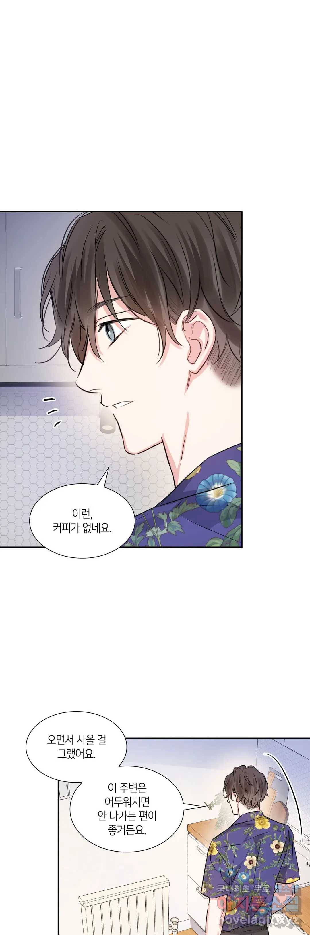 연하 상사 38화 3