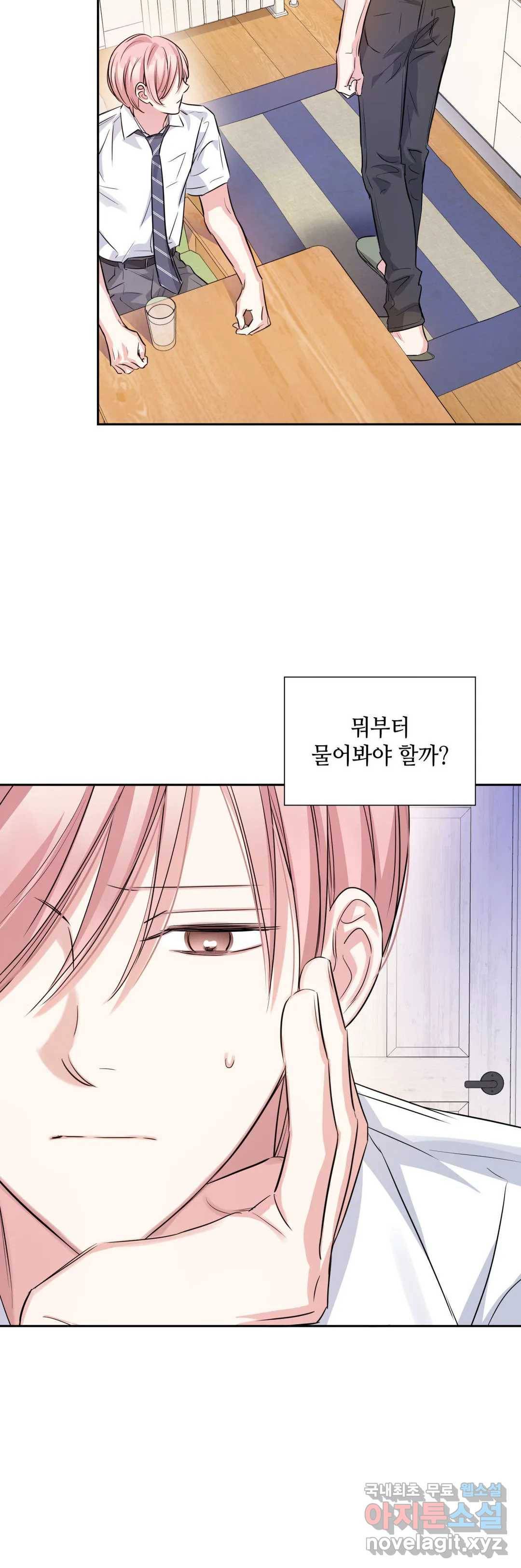 연하 상사 38화 4