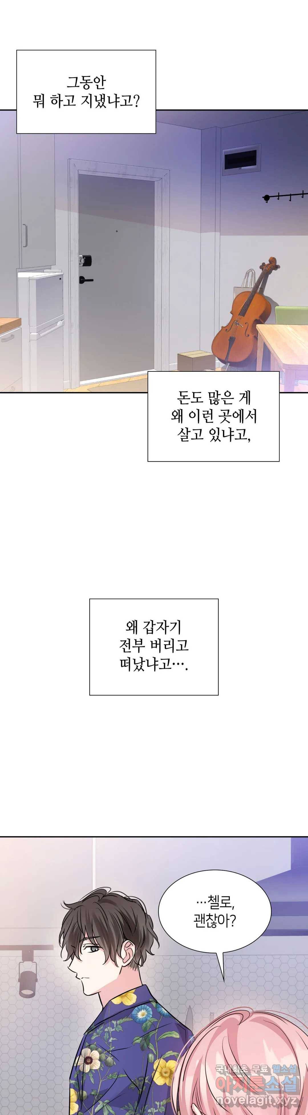 연하 상사 38화 5
