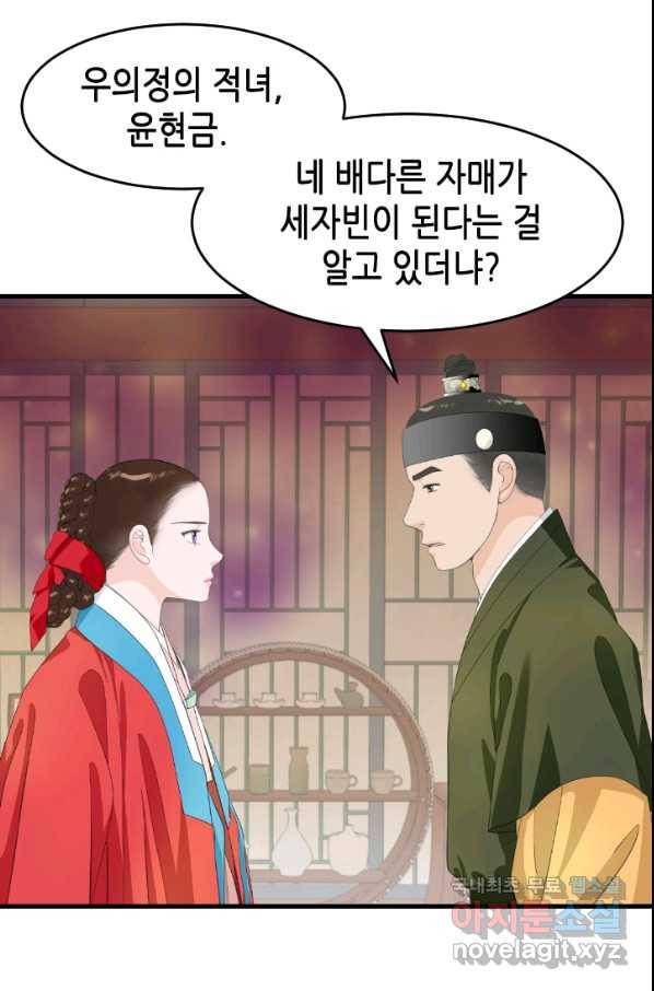 화홍 2부 99화 3