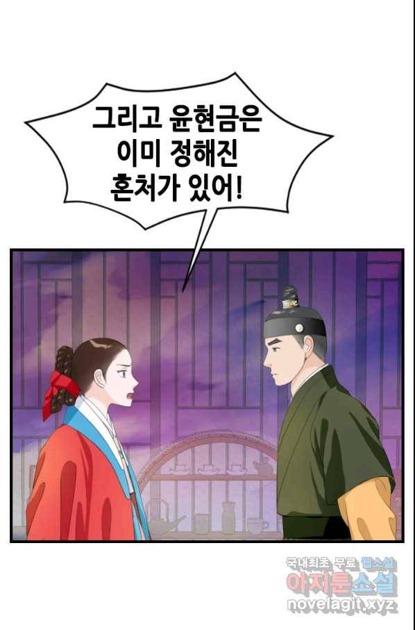 화홍 2부 99화 5