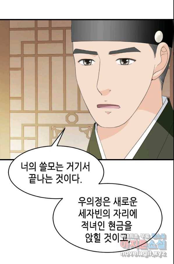 화홍 2부 99화 10