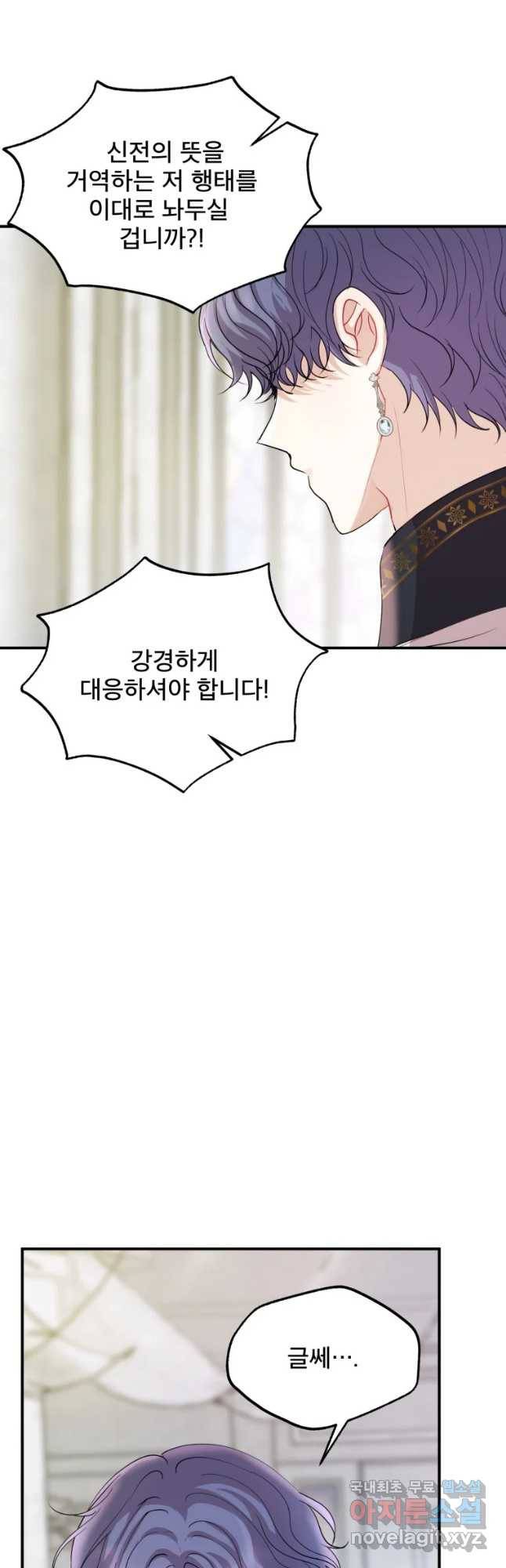 로엘린은 미래를 걷는다 48화 2