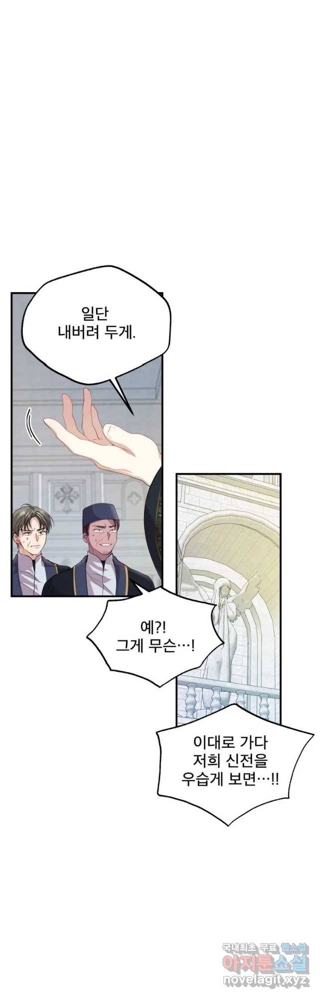 로엘린은 미래를 걷는다 48화 4
