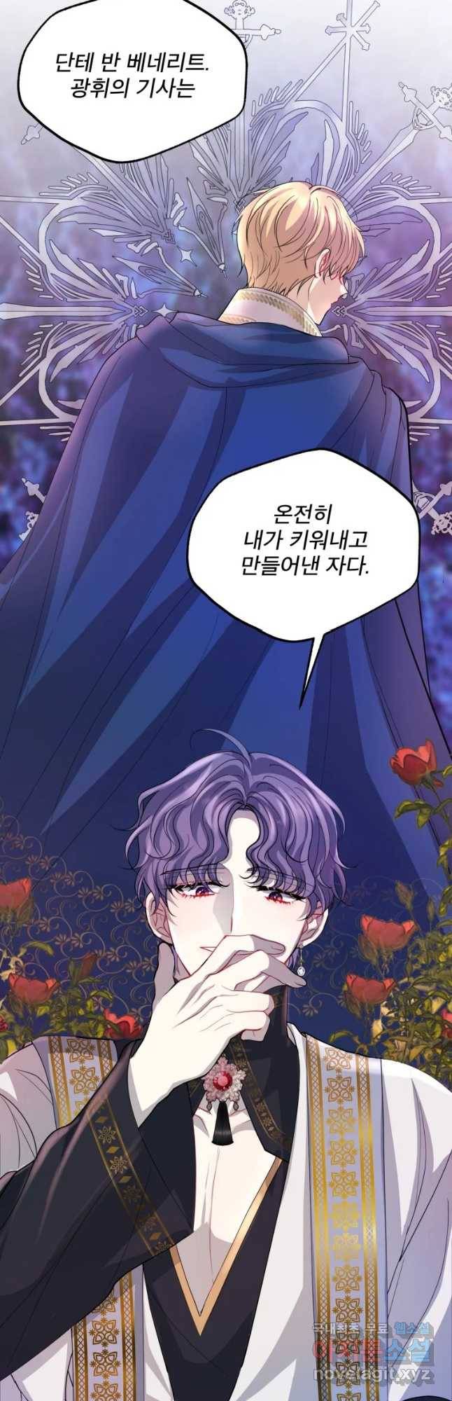 로엘린은 미래를 걷는다 48화 6
