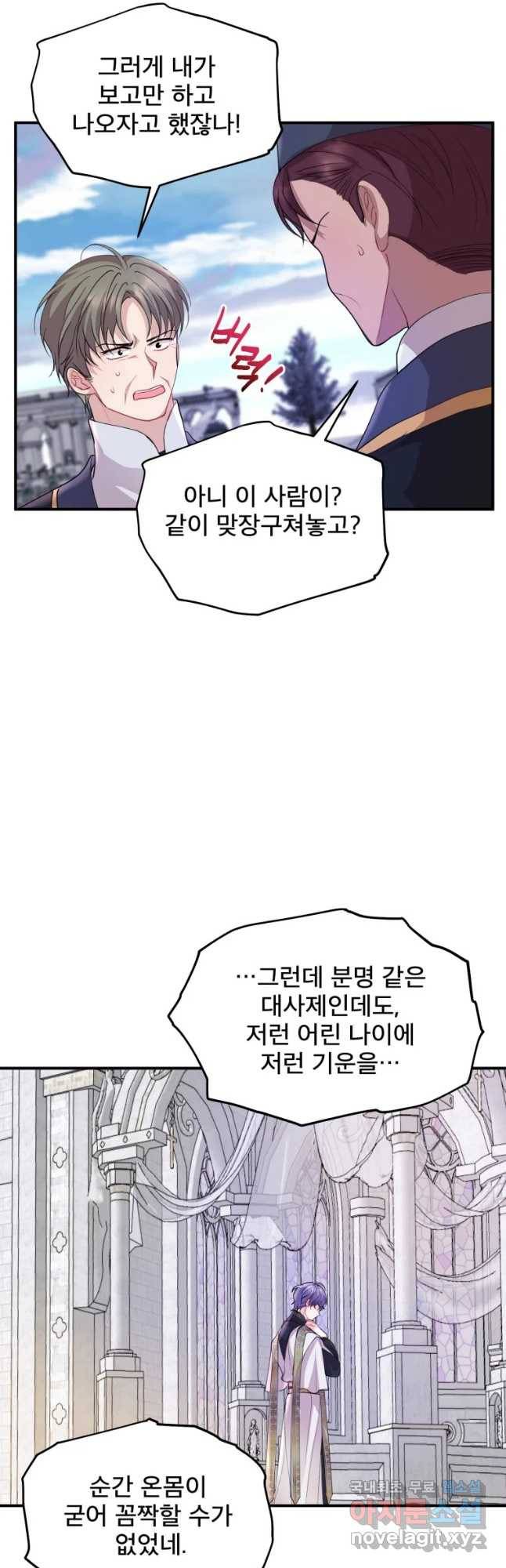 로엘린은 미래를 걷는다 48화 9
