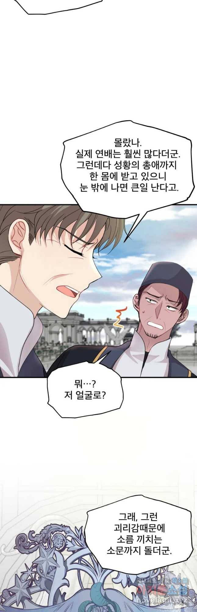 로엘린은 미래를 걷는다 48화 10