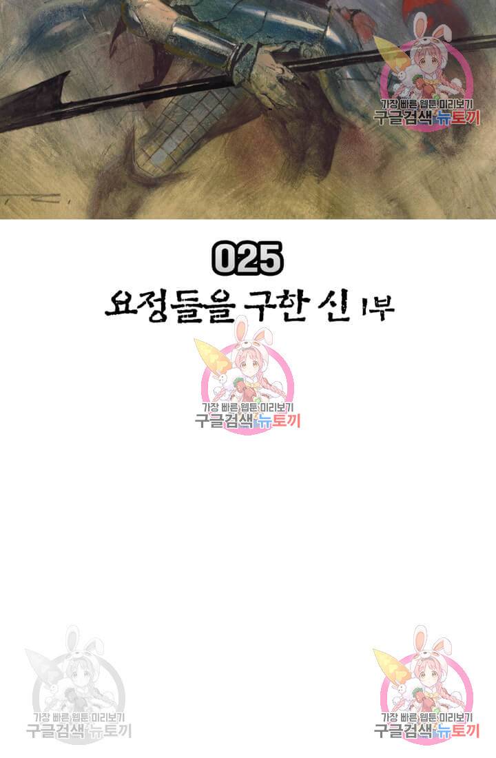 토르 25화 11