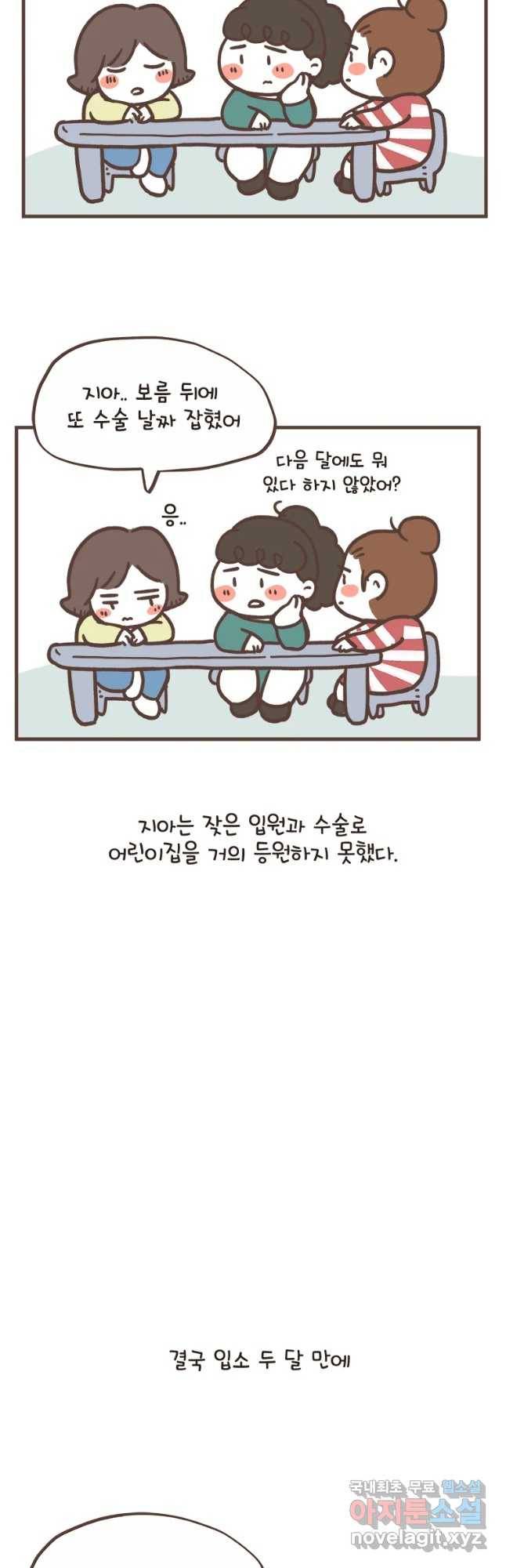 열무와 알타리 127화 이별,그리고 새로운 만남 (01) 3