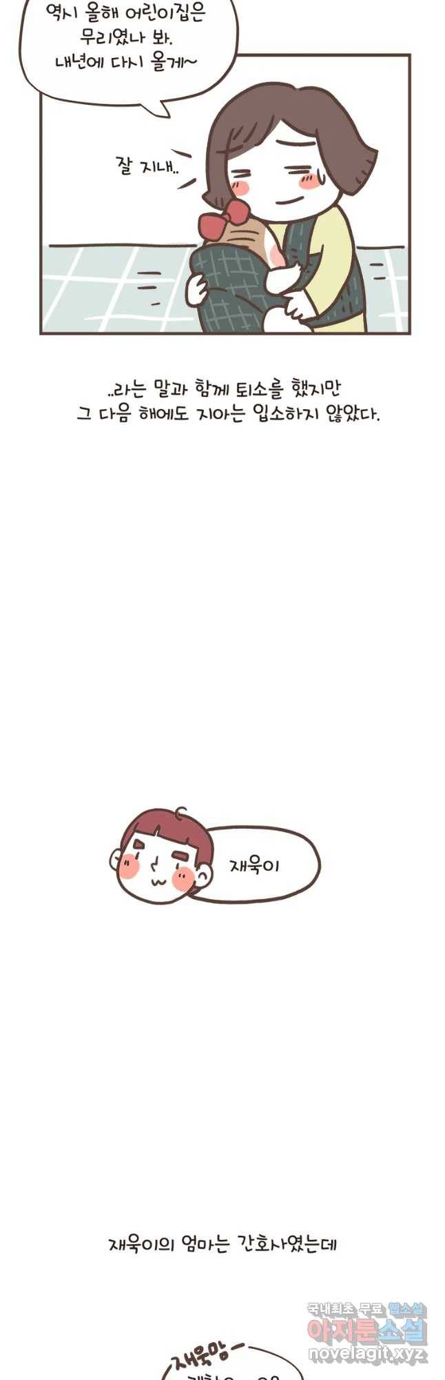 열무와 알타리 127화 이별,그리고 새로운 만남 (01) 4