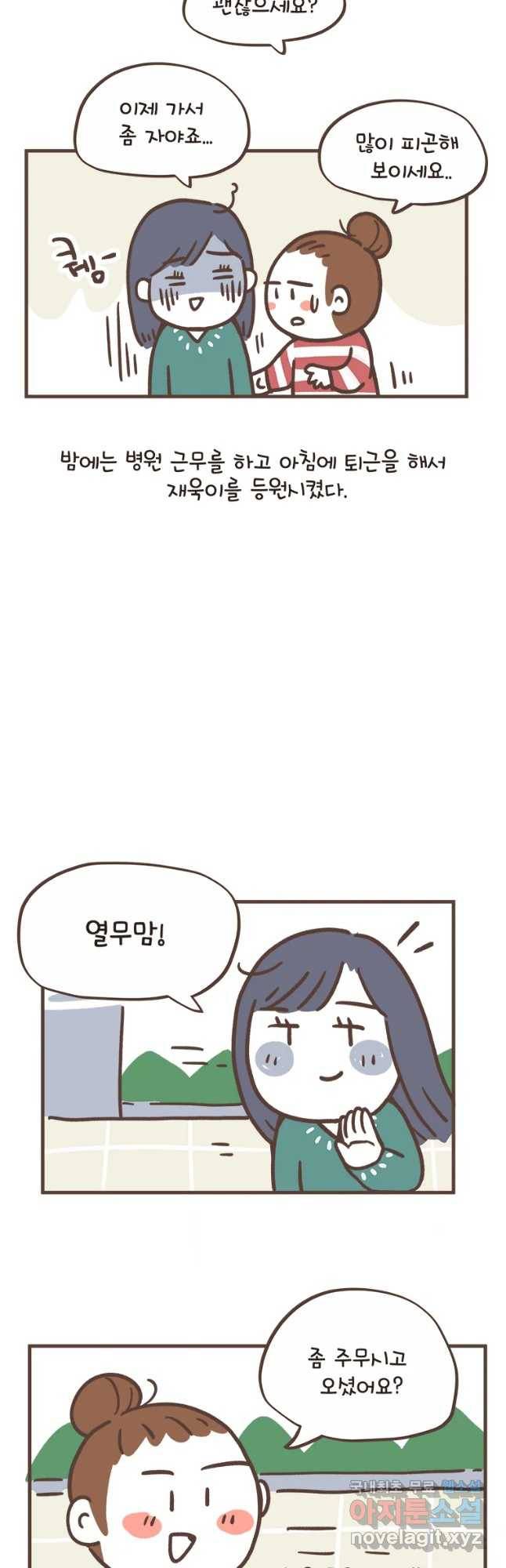 열무와 알타리 127화 이별,그리고 새로운 만남 (01) 5
